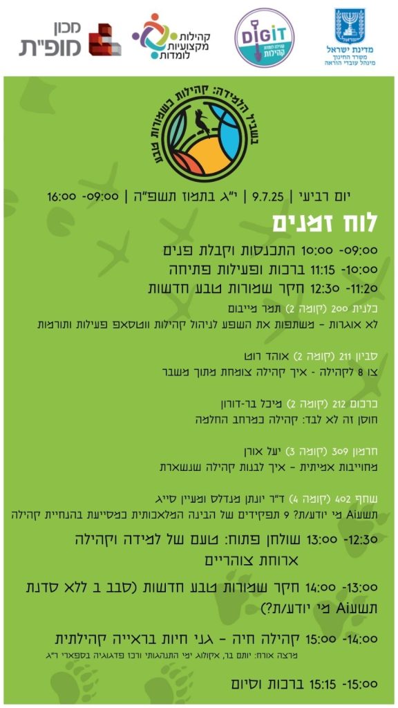 לוח זמנים לכנס